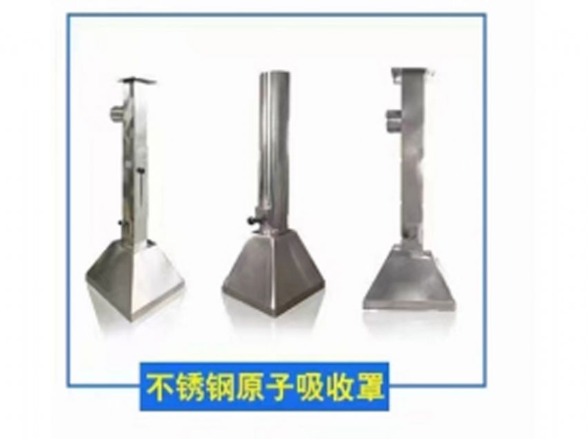 点击查看详细信息<br>标题：不锈钢原子吸收罩 阅读次数：313